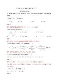 山西省运城市2020-2021学年七年级下学期数学期末模拟测试题八（word版 含答案）