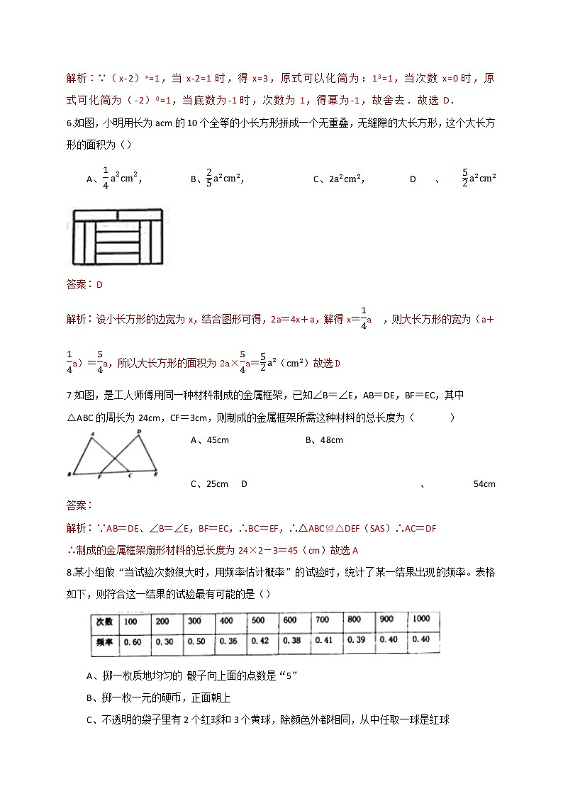 山西省运城市2020-2021学年七年级下学期数学期末模拟测试题八（word版 含答案）02