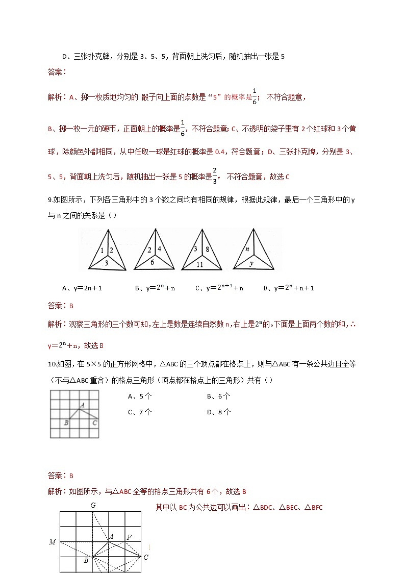 山西省运城市2020-2021学年七年级下学期数学期末模拟测试题八（word版 含答案）03
