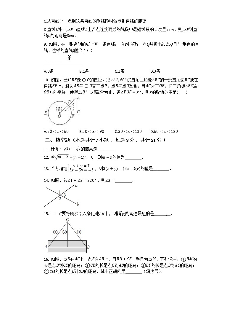 河北省石家庄市2020-2021学年七年级数学下册 期末复习测试 (Word版有答案)02