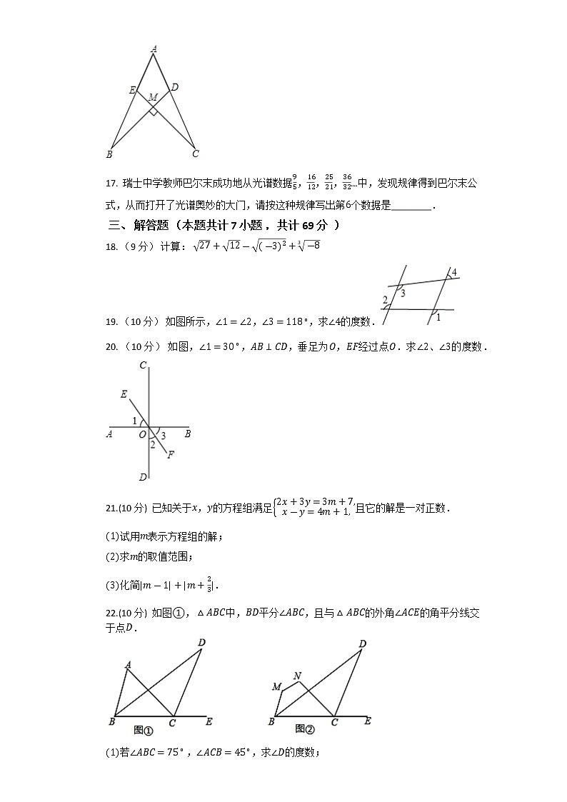 河北省石家庄市2020-2021学年七年级数学下册 期末复习测试 (Word版有答案)03