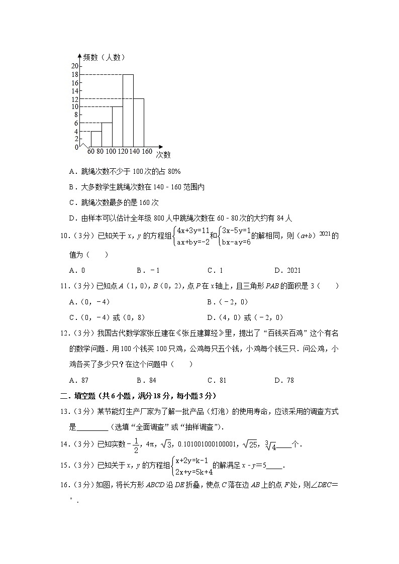 2020-2021学年广西北流市数学七年级（下）期末模拟试卷（word版 含答案）03