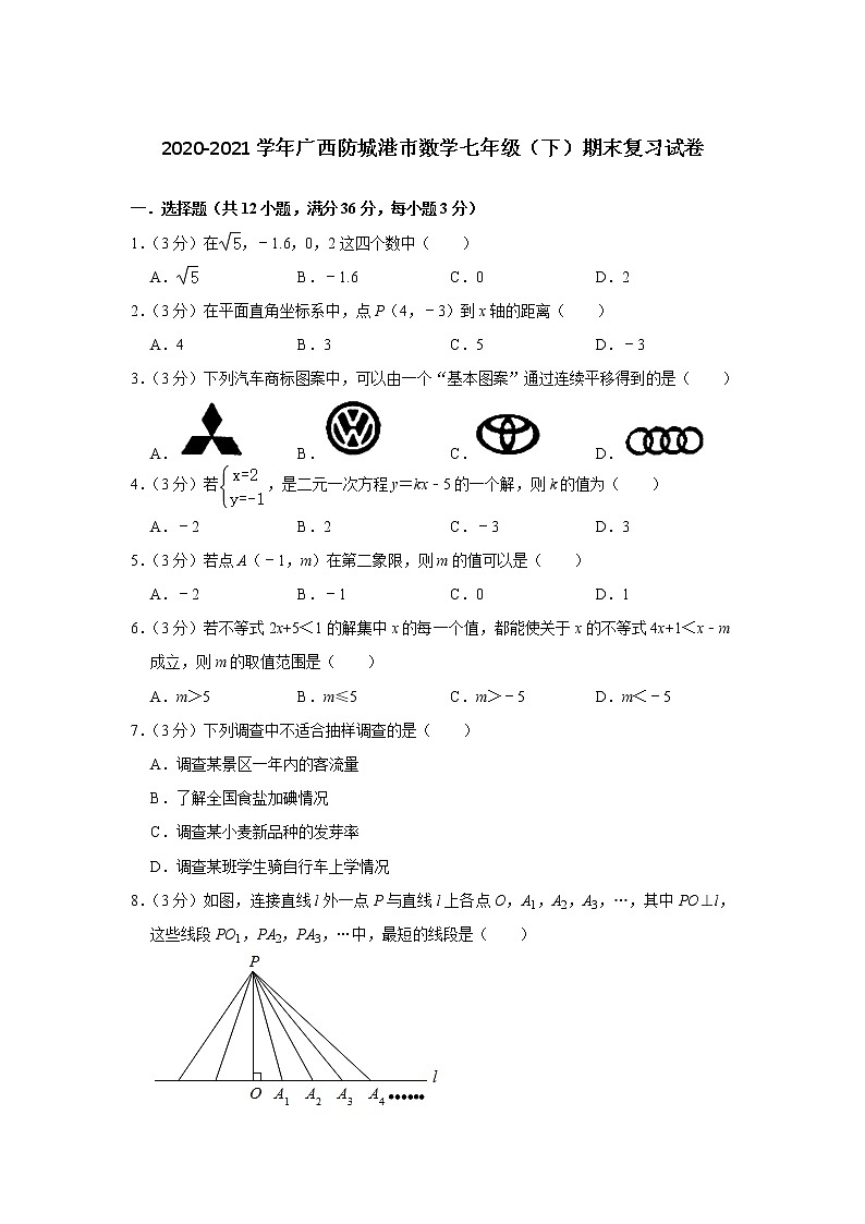 广西防城港市2020-2021学年 七年级下学期期末复习数学试卷（word版 含答案）01