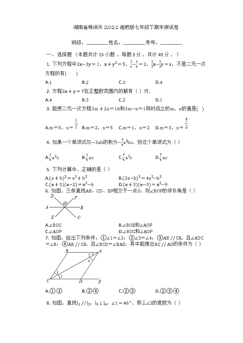 湖南省株洲市2020-2021学年七年级数学湘教版下册期末测试卷（word版 含答案）01