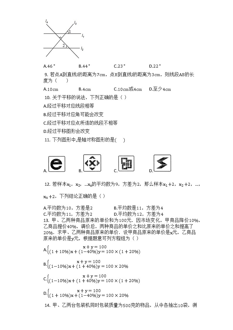 湖南省株洲市2020-2021学年七年级数学湘教版下册期末测试卷（word版 含答案）02