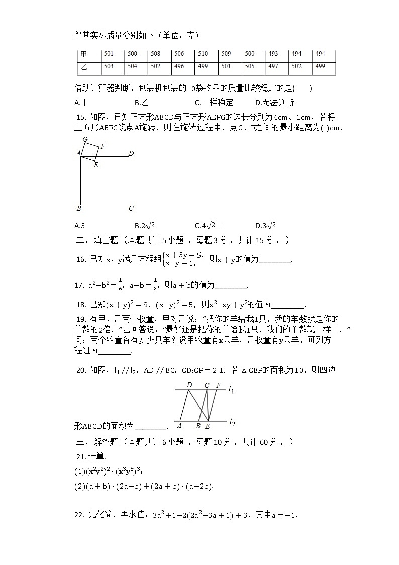 湖南省株洲市2020-2021学年七年级数学湘教版下册期末测试卷（word版 含答案）03
