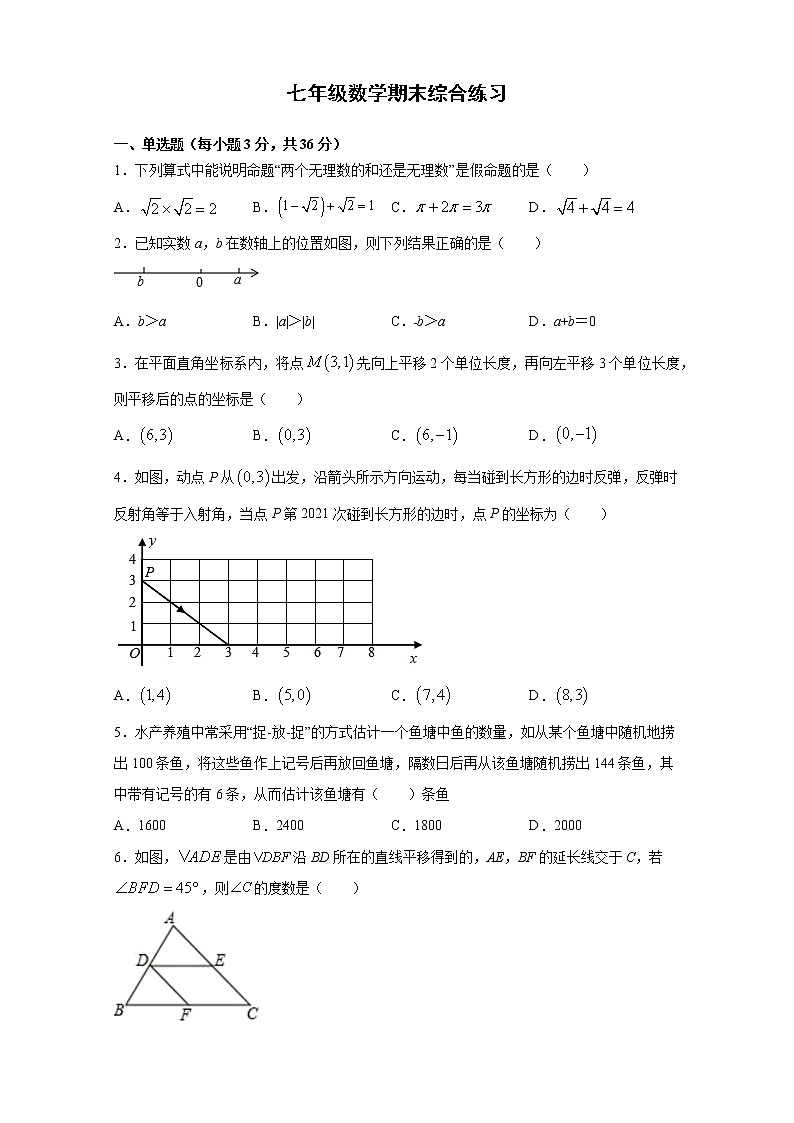 2020-2021学年河北省石家庄市七年级下学期数学期末综合练习（word版 含答案）01