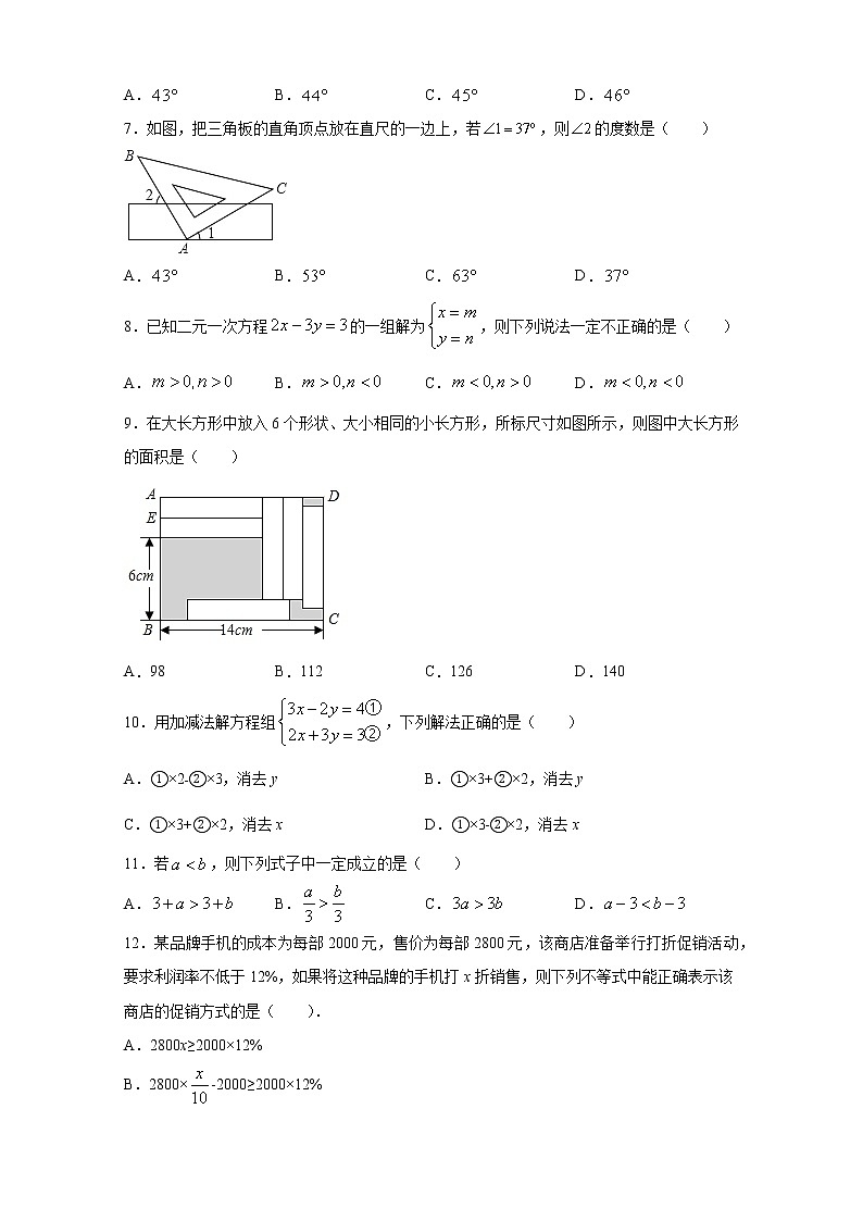 2020-2021学年河北省石家庄市七年级下学期数学期末综合练习（word版 含答案）02