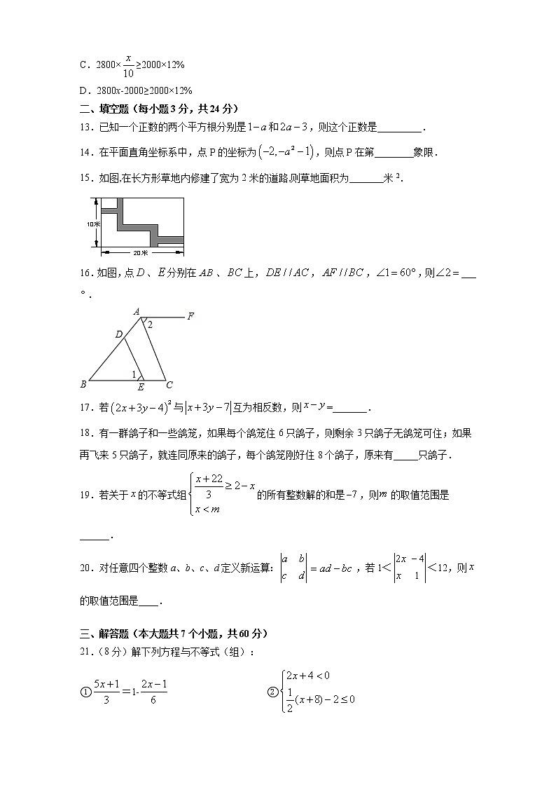 2020-2021学年河北省石家庄市七年级下学期数学期末综合练习（word版 含答案）03