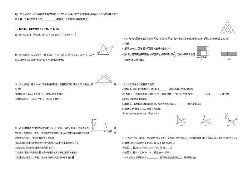 2020-2021学年北师大版数学七年级下学期期末模拟测试卷（A卷）（word版 含答案）02