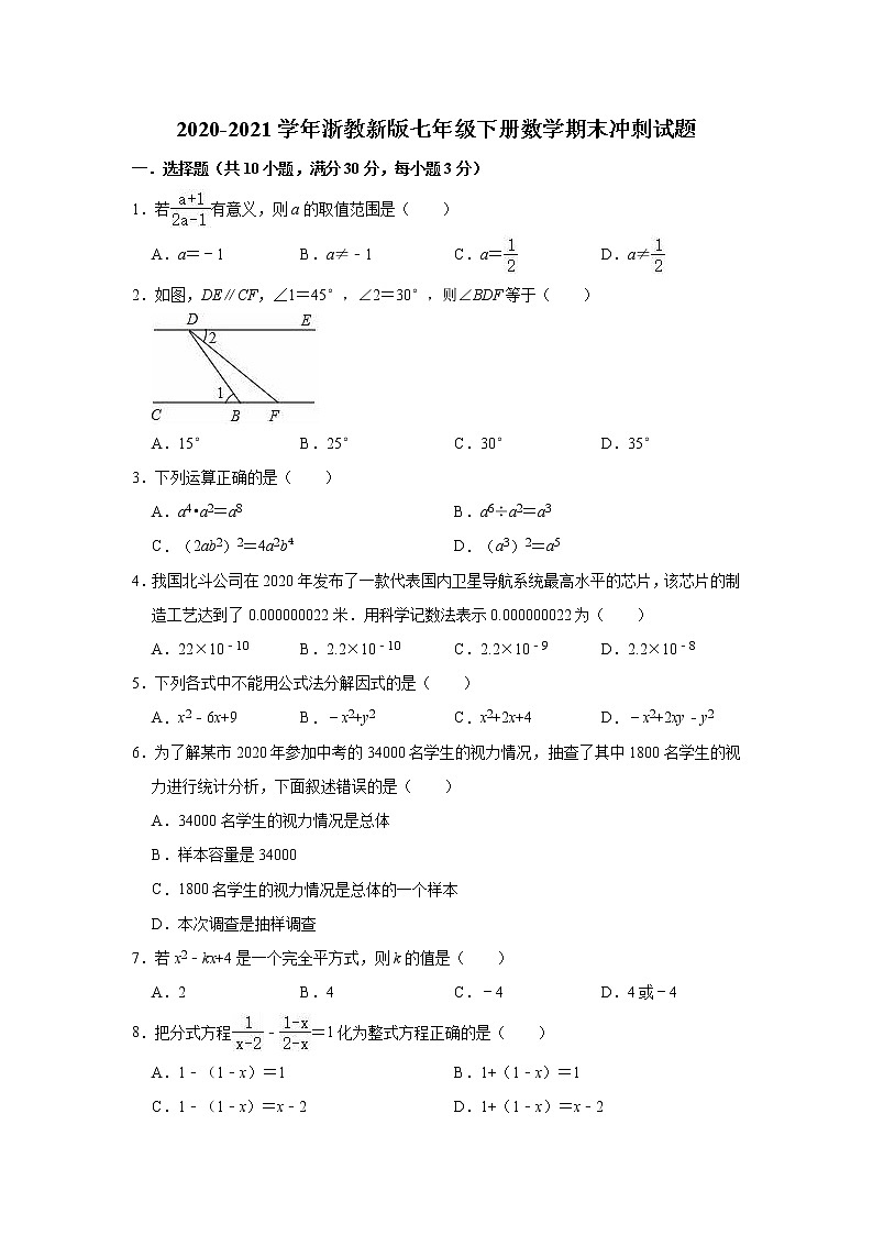 2020-2021学年浙教新版七年级下册数学期末冲刺试题 （word版 含答案）第1页