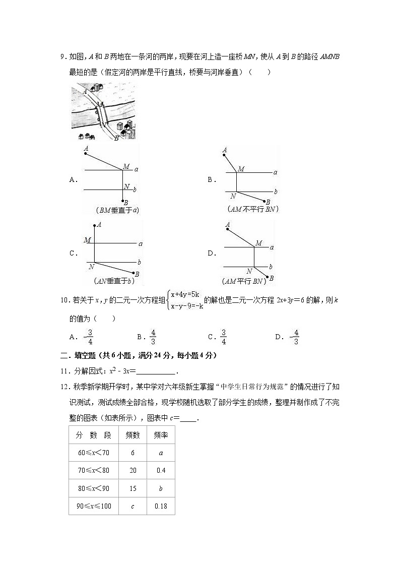 2020-2021学年浙教新版七年级下册数学期末冲刺试题 （word版 含答案）第2页