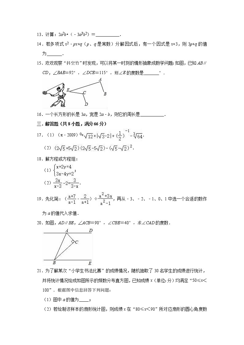 2020-2021学年浙教新版七年级下册数学期末冲刺试题 （word版 含答案）第3页