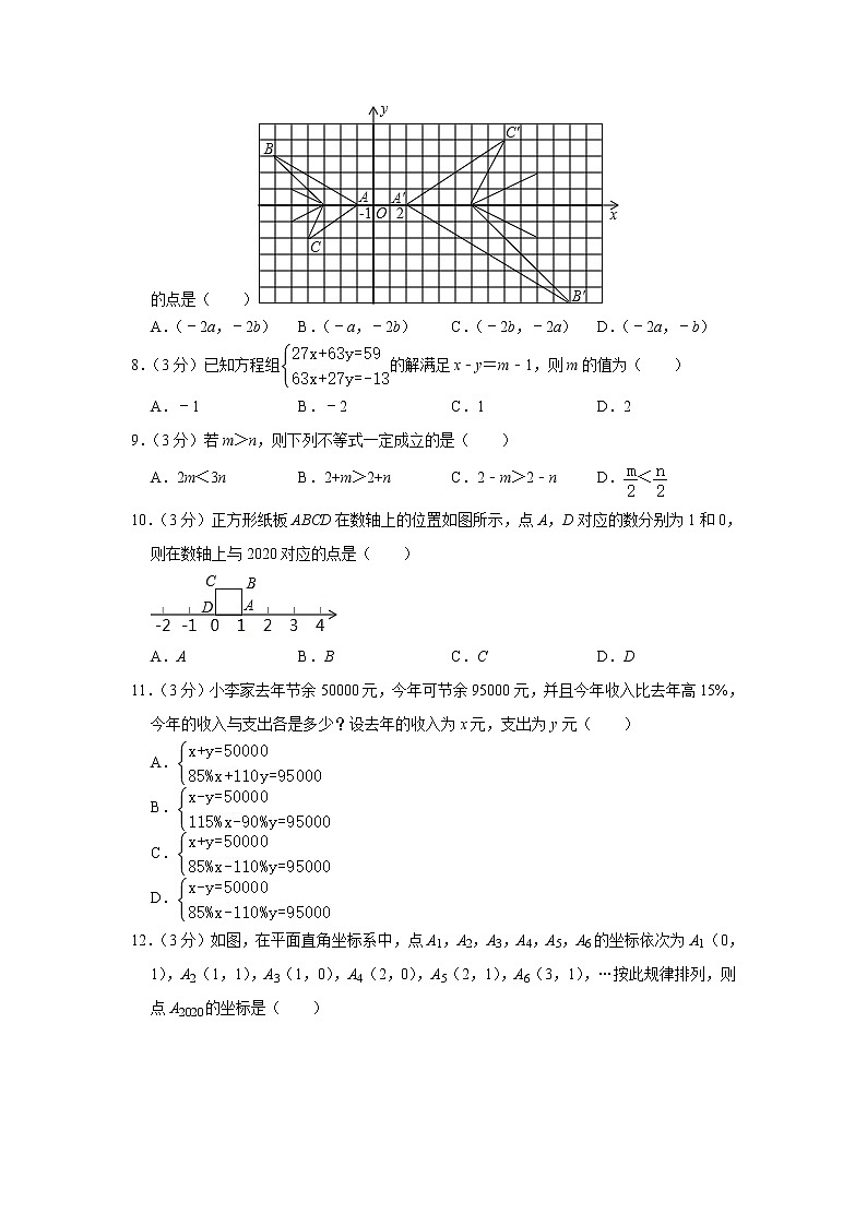 2020-2021学年广西河池市数学七年级（下）期末模拟试卷（二）（word版 含答案）02