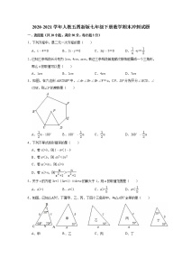 2020-2021学年七年级数学人教版（五四制）下册期末冲刺试题（word版 含答案）