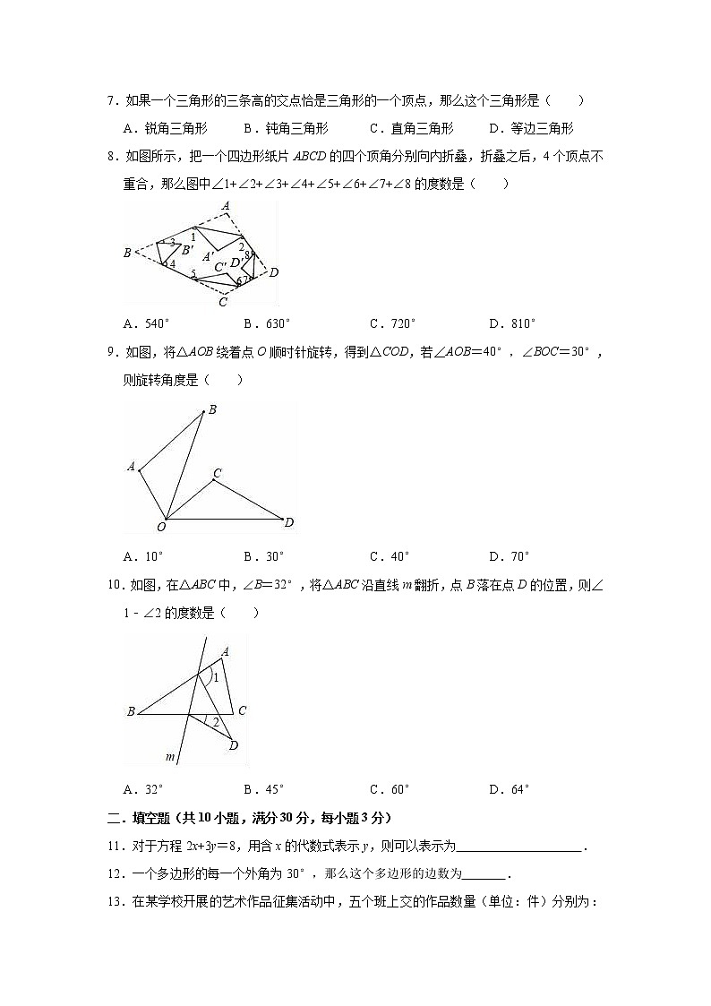 2020-2021学年七年级数学人教版（五四制）下册期末冲刺试题（word版 含答案）02