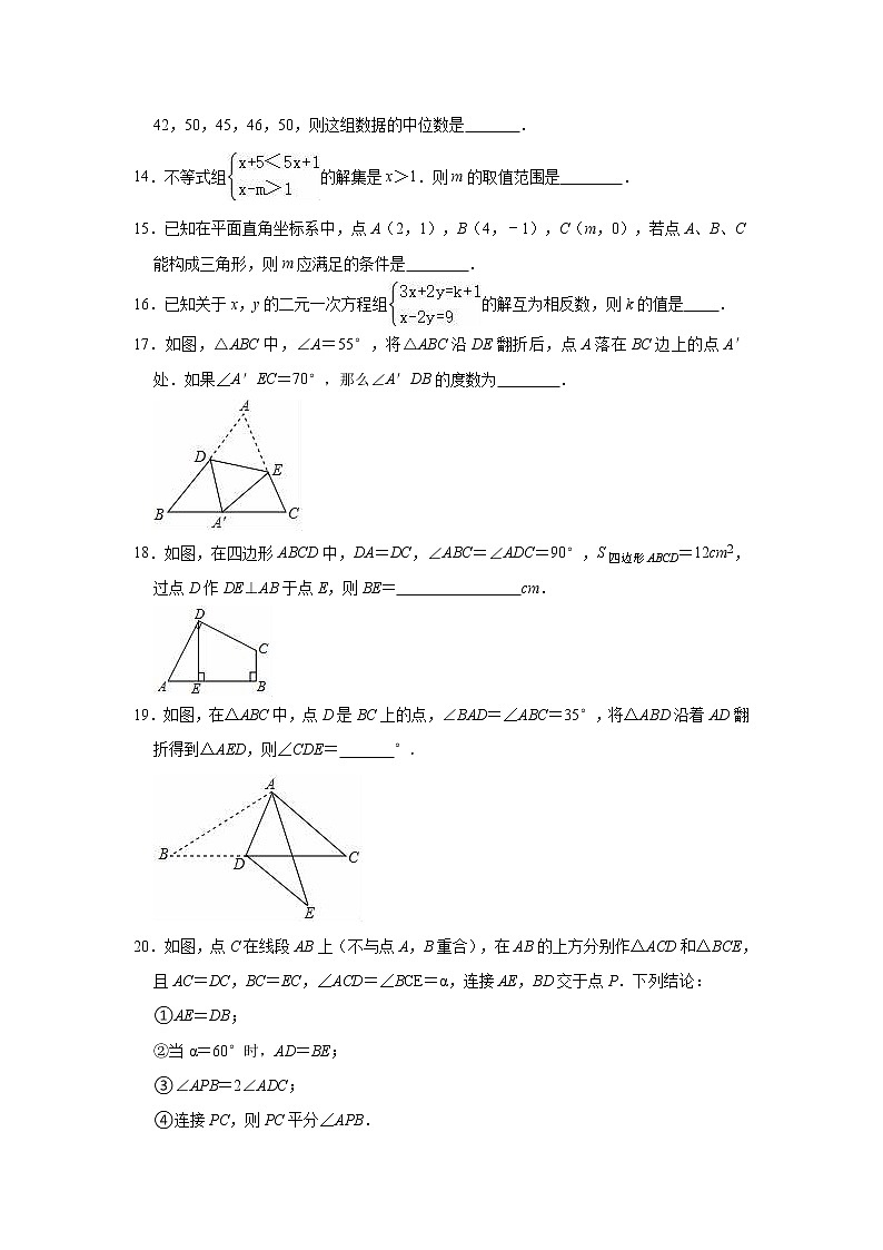 2020-2021学年七年级数学人教版（五四制）下册期末冲刺试题（word版 含答案）03