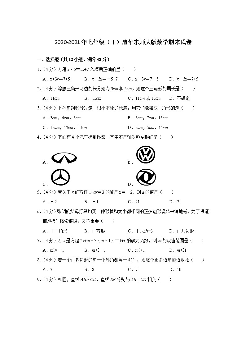 2020-2021年 华东师大版数学七年级下册期末试卷（word版 含答案）01