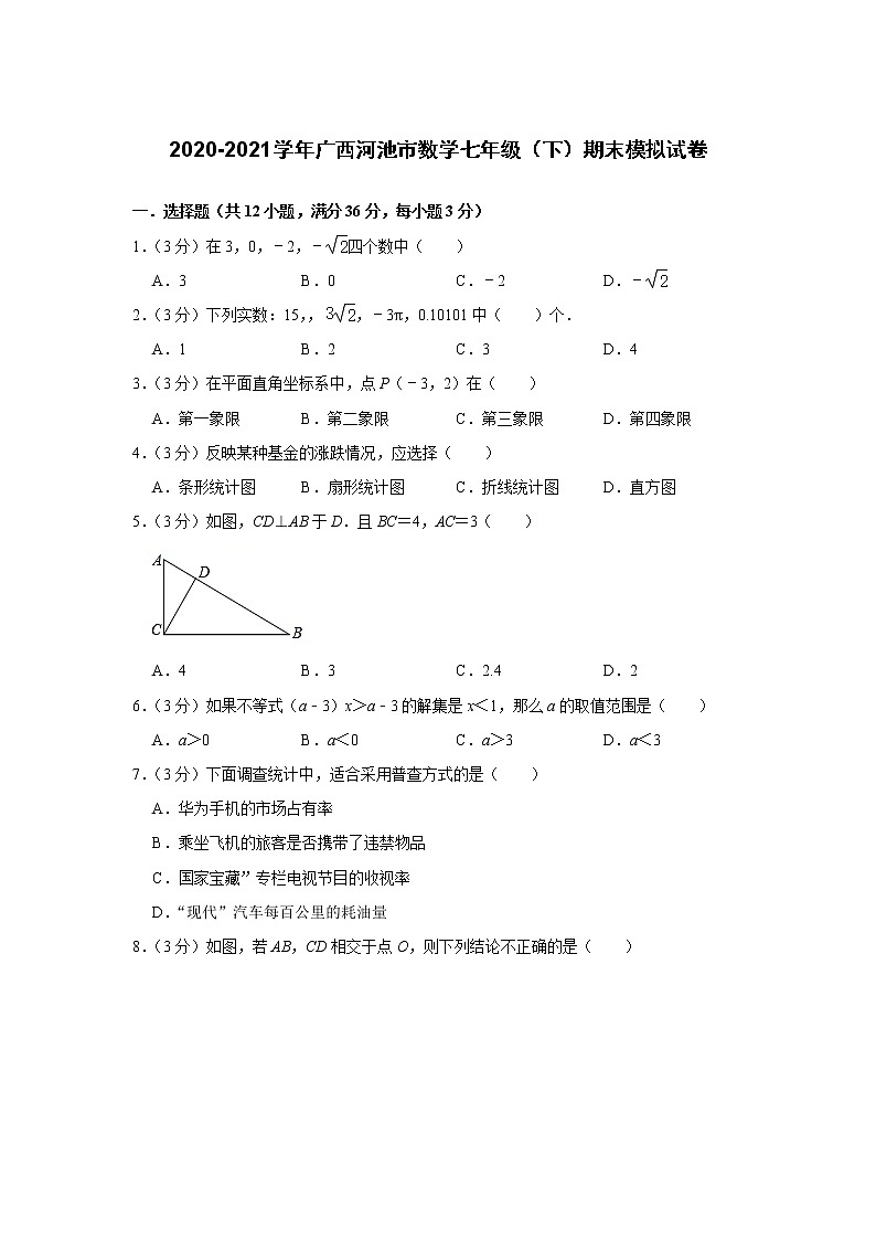 2020-2021学年广西河池市数学七年级（下）期末模拟试卷（word版 含答案）01