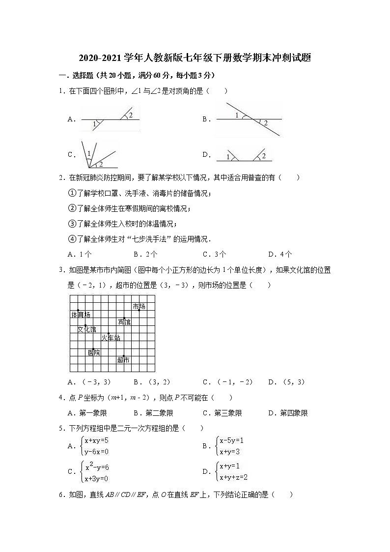 2020-2021学年人教 版七年级下册数学期末冲刺试题（word版 含答案）01