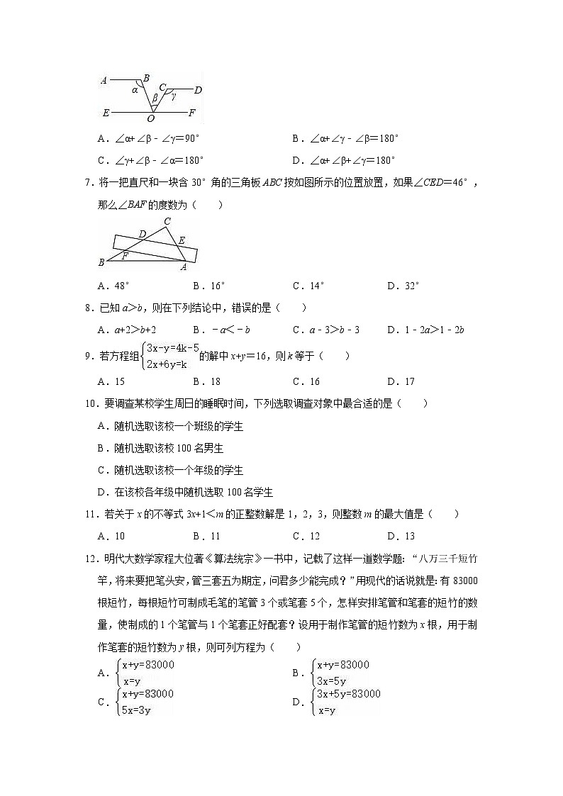 2020-2021学年人教 版七年级下册数学期末冲刺试题（word版 含答案）02