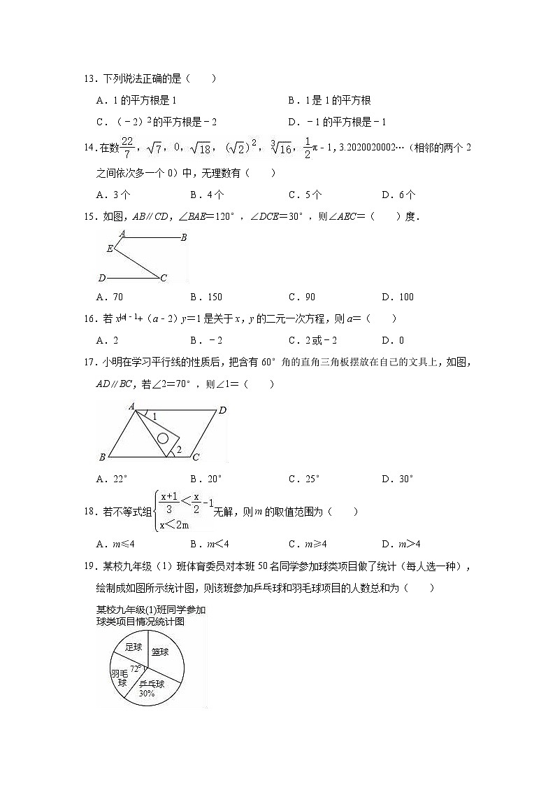 2020-2021学年人教 版七年级下册数学期末冲刺试题（word版 含答案）03
