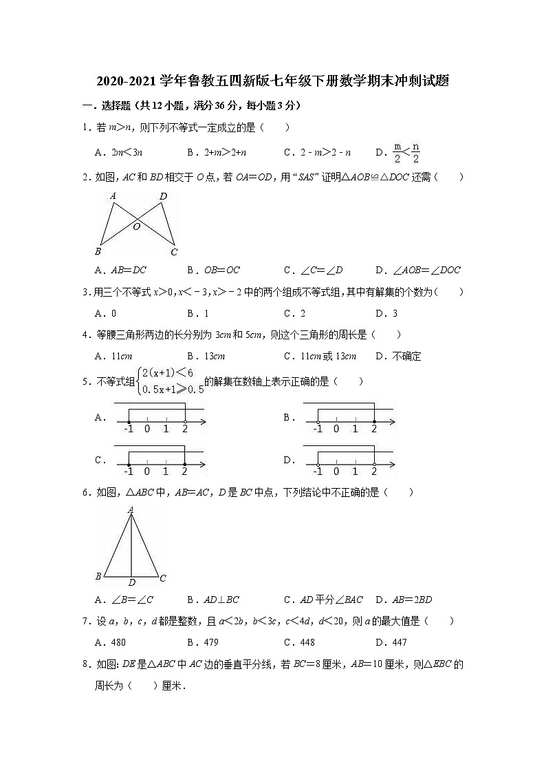 2020-2021学年鲁教版（五四制 ）七年级下册数学期末冲刺试题 （word版 含答案）01