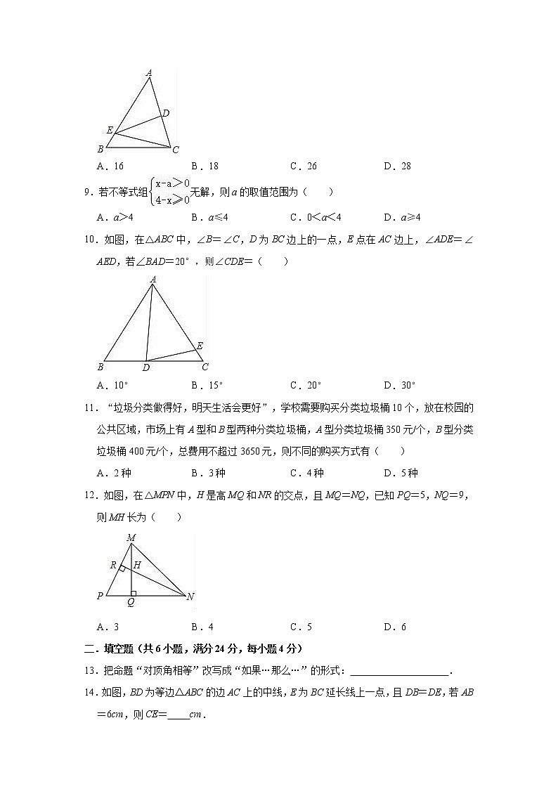 2020-2021学年鲁教版（五四制 ）七年级下册数学期末冲刺试题 （word版 含答案）02