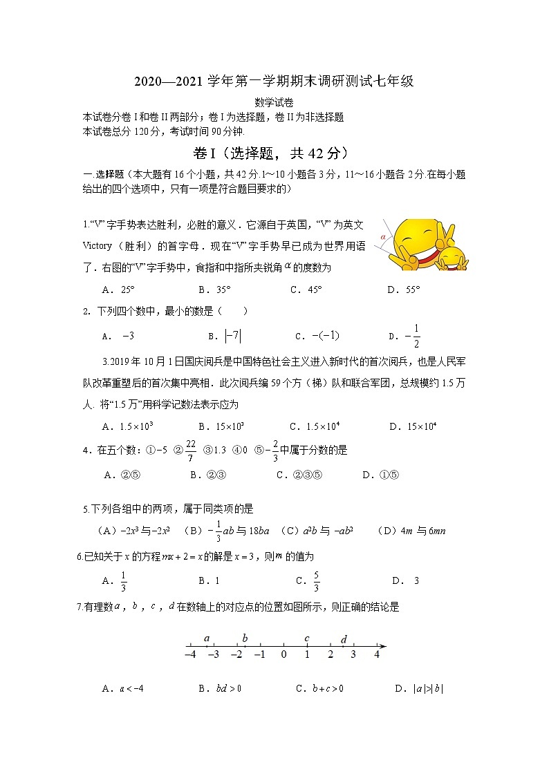 河北省保定市易县2020-2021学年七年级上学期期末考试数学试题（word版 含答案）01