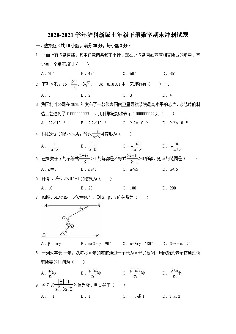 2020-2021学年沪科新版七年级下册数学期末冲刺试题 （word版 含答案）第1页