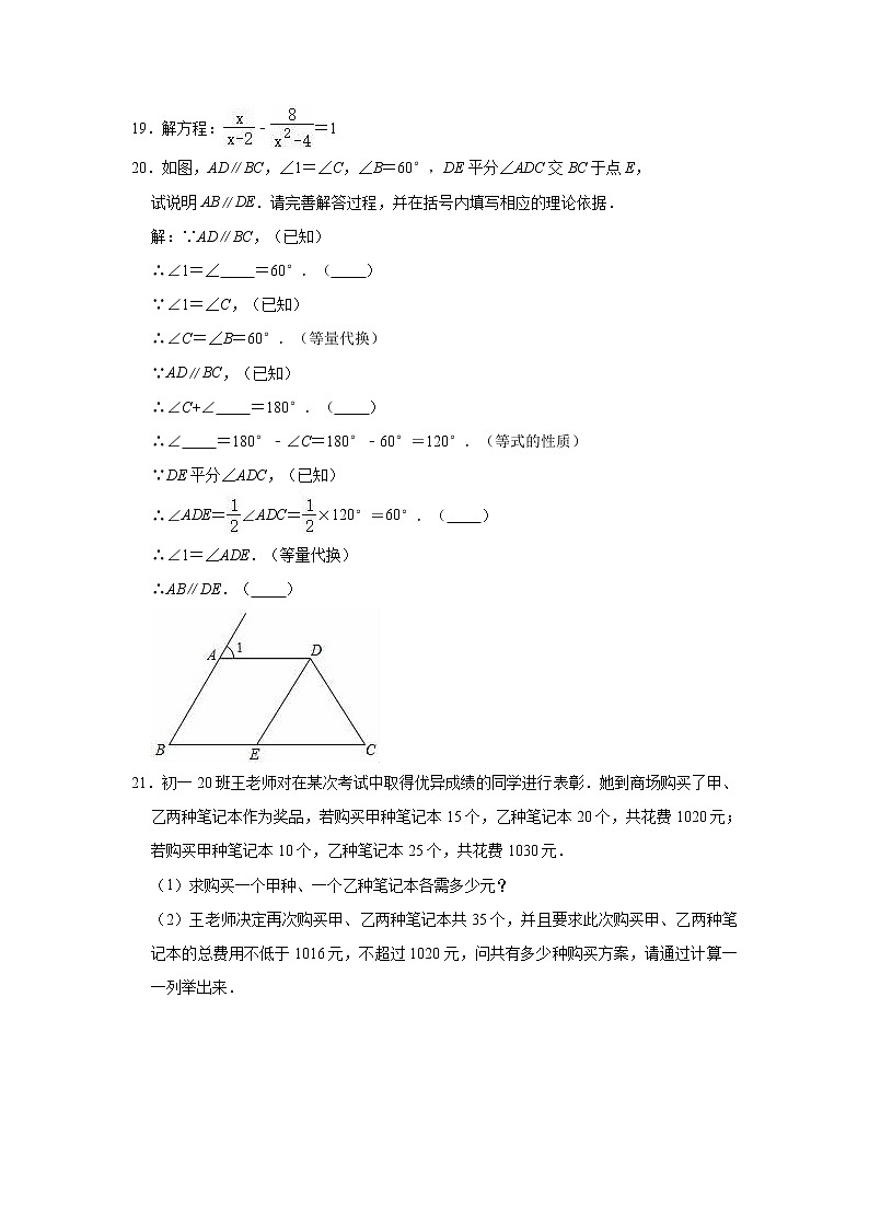 2020-2021学年沪科新版七年级下册数学期末冲刺试题 （word版 含答案）第3页