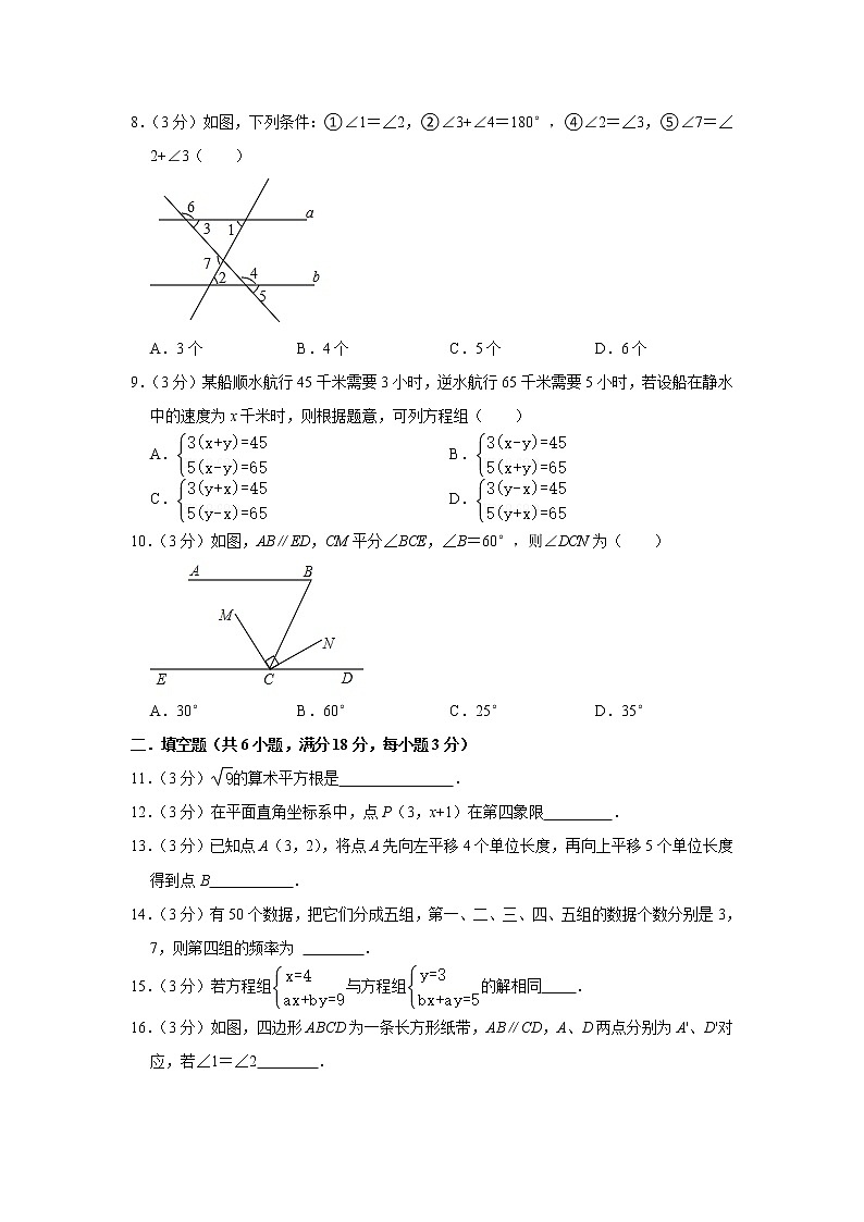 广西柳州市2020-2021学年 七年级下学期期末复习数学试卷（word版 含答案）02