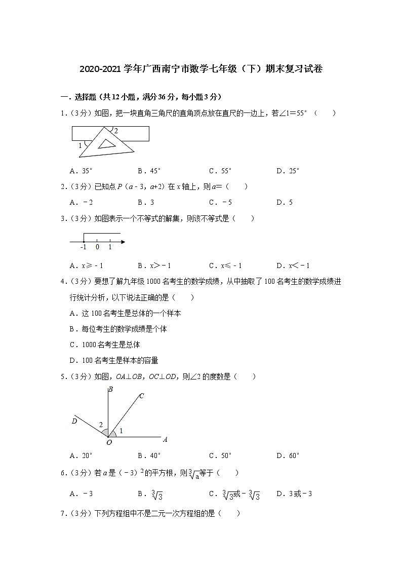 广西南宁市2020-2021学年七年级数学下学期期末复习试卷（word版 含答案）01