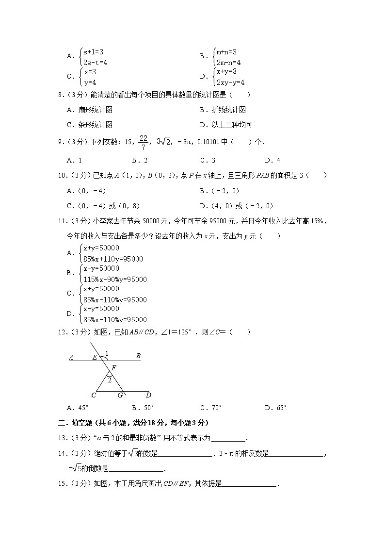 广西南宁市2020-2021学年七年级数学下学期期末复习试卷（word版 含答案）02