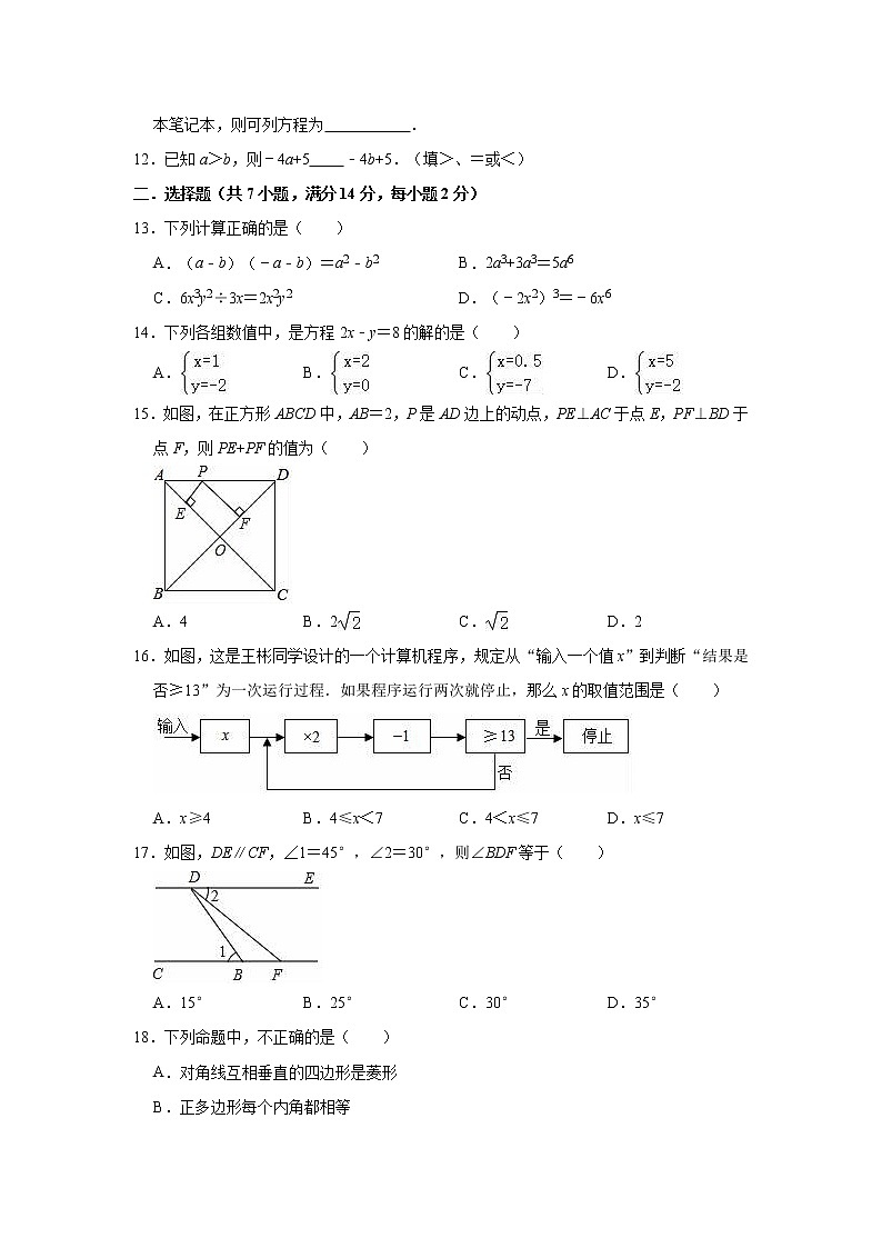 2020-2021学年苏科版七年级下册数学期末冲刺试题（word版 含答案）02