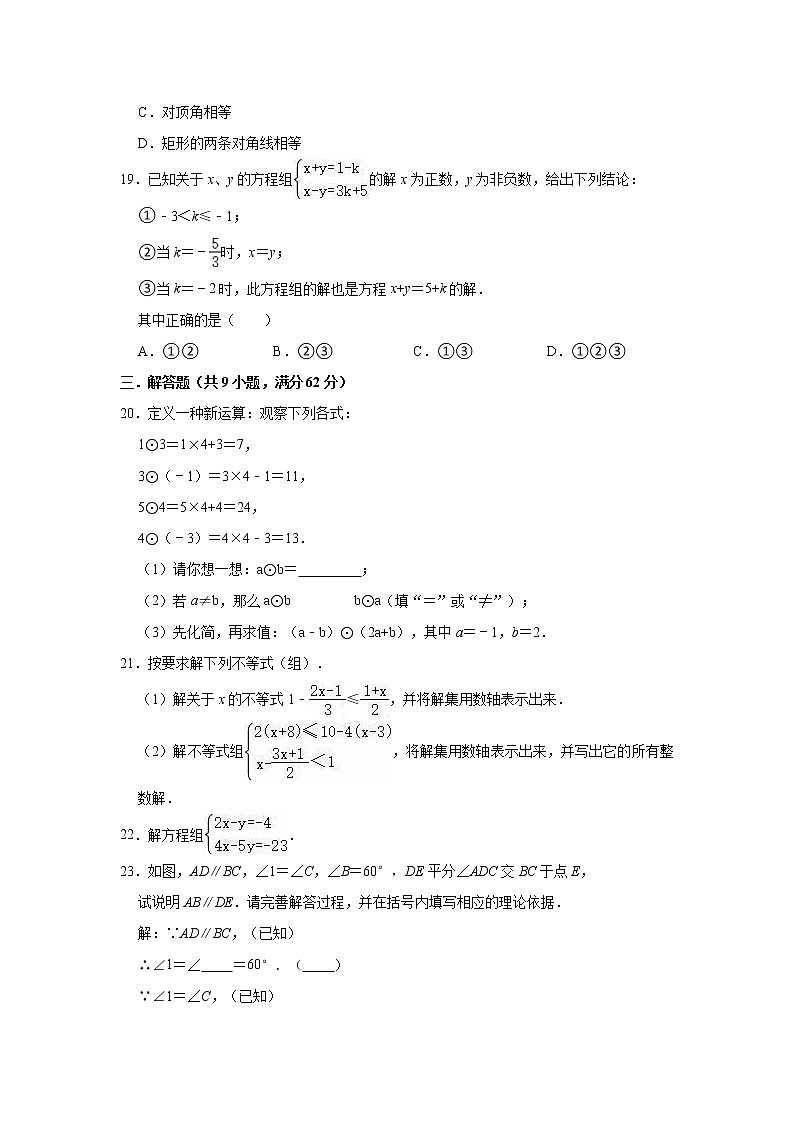 2020-2021学年苏科版七年级下册数学期末冲刺试题（word版 含答案）03