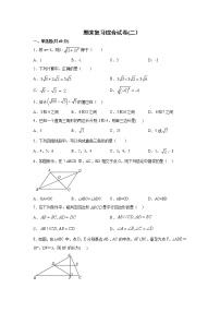 2020--2021学年 人教版数学八年级下册 期末复习综合试卷(二）（word版 含答案）