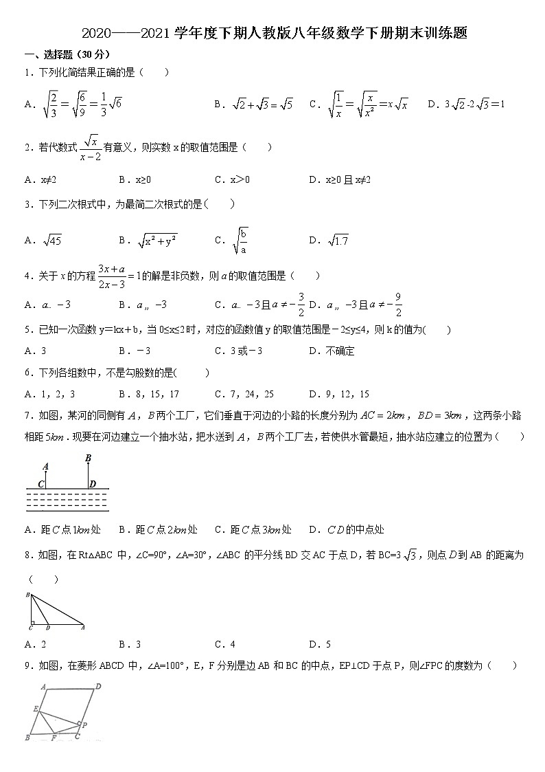 2020——2021学年 下学期人教版八年级数学下册期末训练题（word版 含答案）01