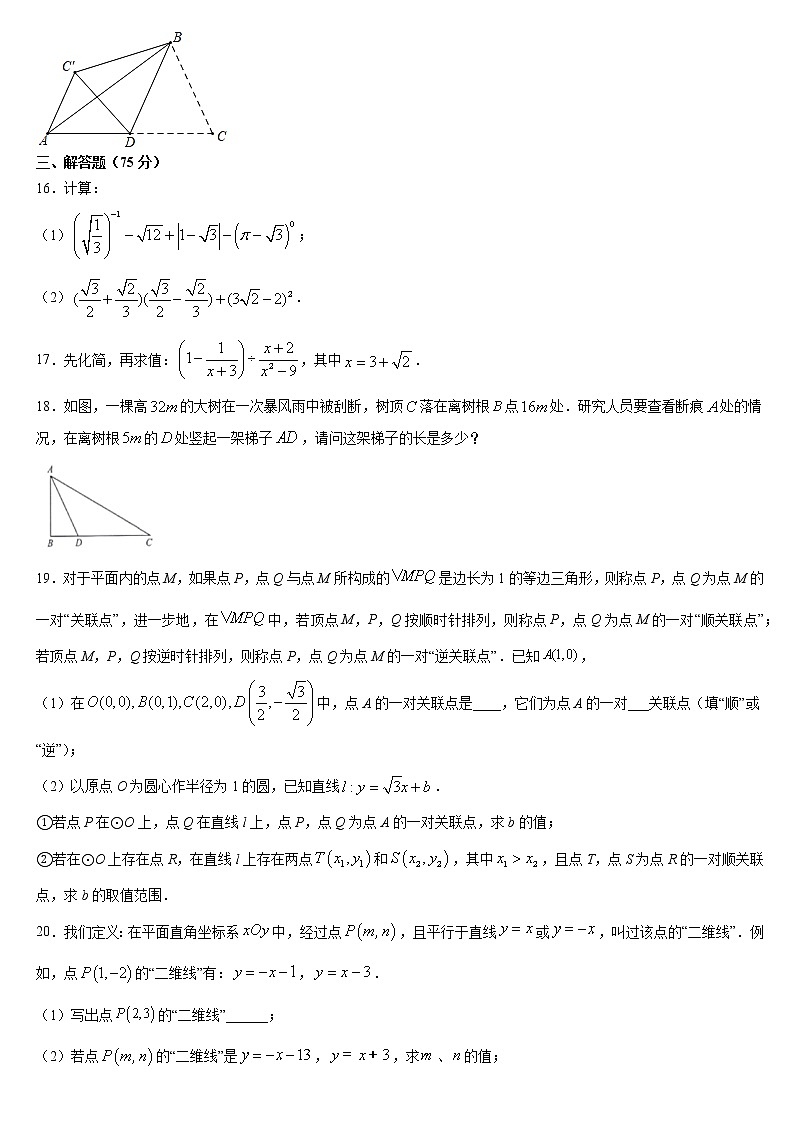 2020——2021学年 下学期人教版八年级数学下册期末训练题（word版 含答案）03
