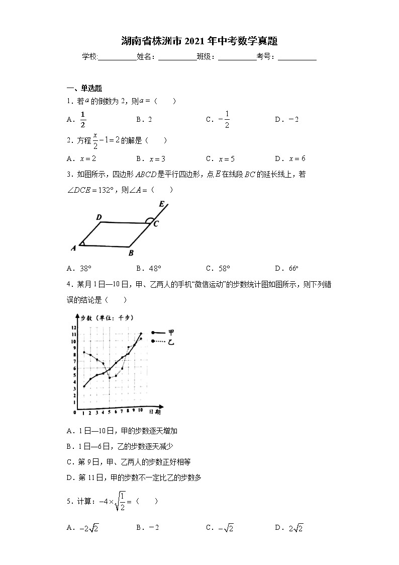 湖南省株洲市2021年中考数学真题 （word版 含答案）01