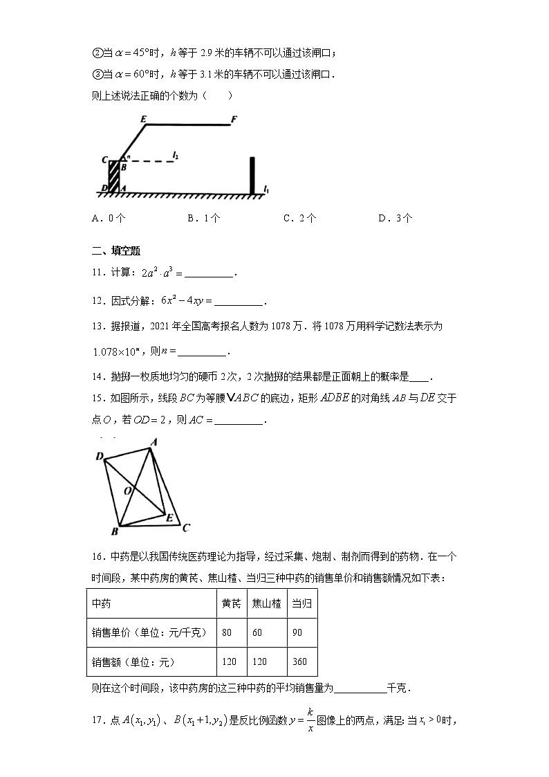 湖南省株洲市2021年中考数学真题 （word版 含答案）03