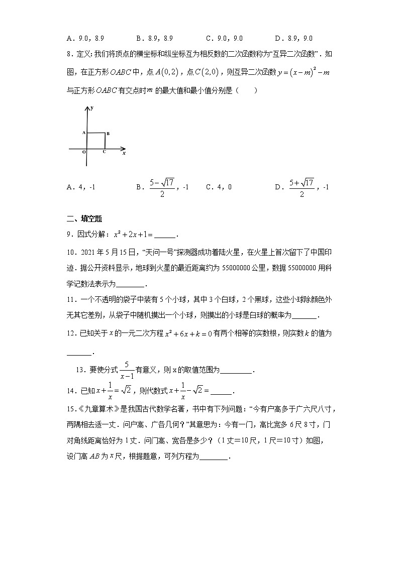 湖南省岳阳市2021年中考数学真题 （word版 含答案）02