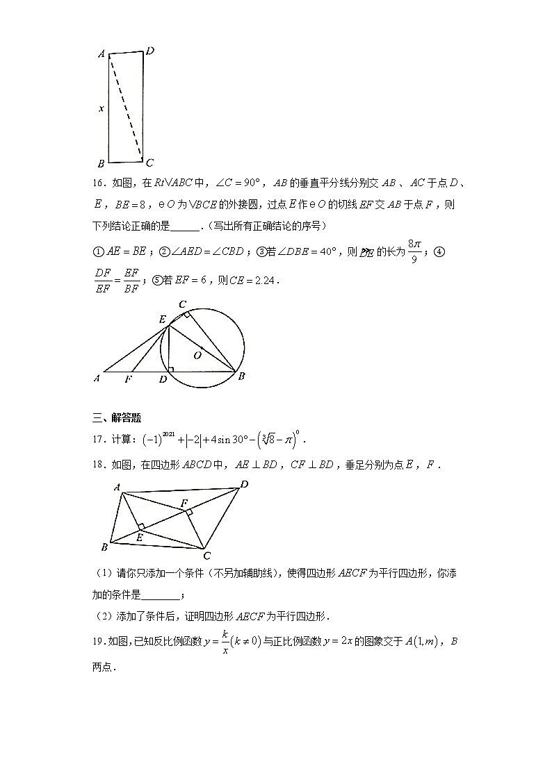 湖南省岳阳市2021年中考数学真题 （word版 含答案）03