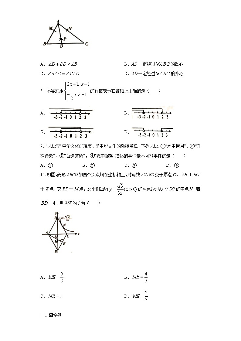 湖南省怀化市2021年中考真题数学试题 （word版 含答案）第2页