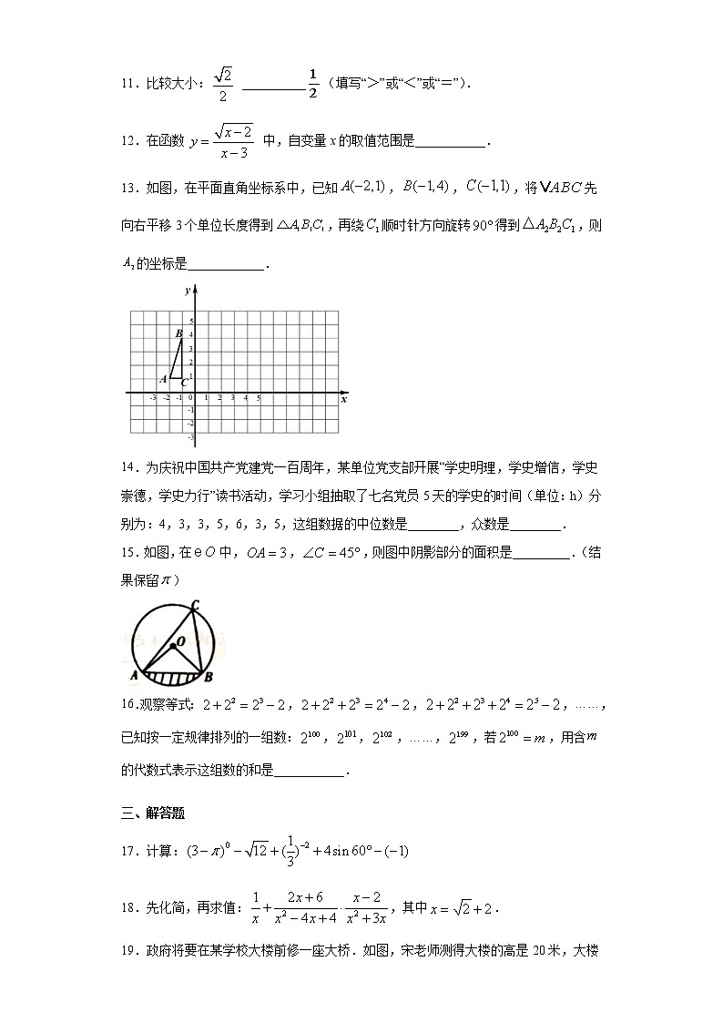 湖南省怀化市2021年中考真题数学试题 （word版 含答案）第3页