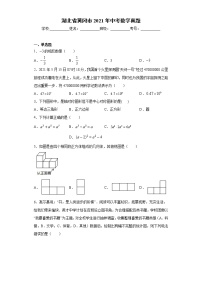 湖北省黄冈市2021年中考数学真题 （word版 含答案）