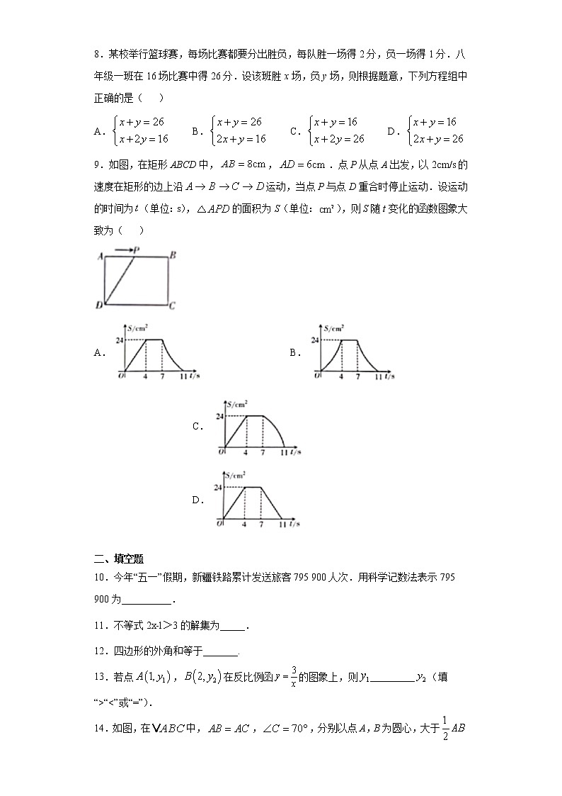 2021年新疆维吾尔自治区、生产建设兵团中考数学试题及答案（word版）02