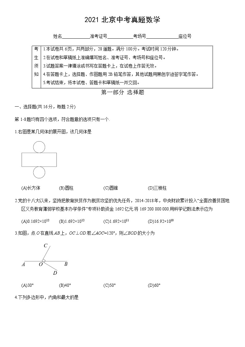 2021年北京中考真题数学含答案 (Word版)01