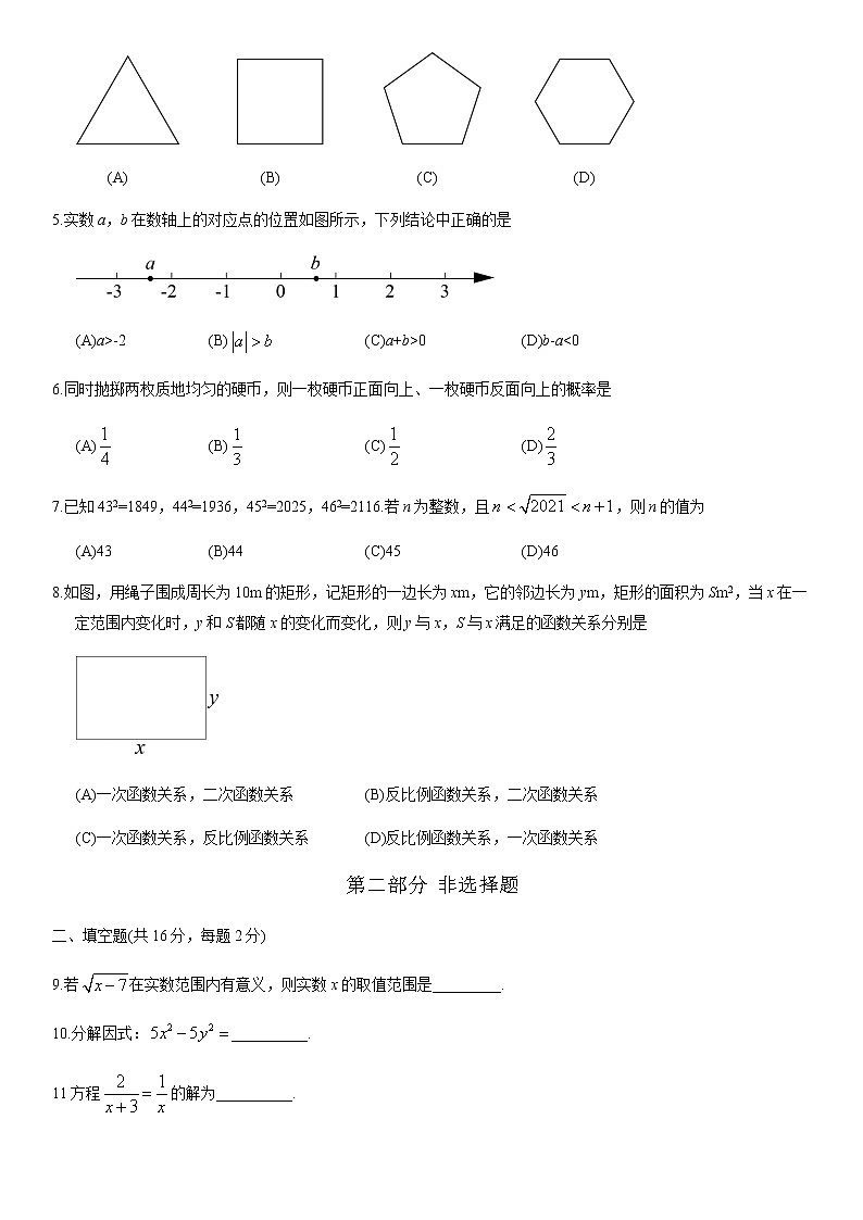 2021年北京中考真题数学含答案 (Word版)02