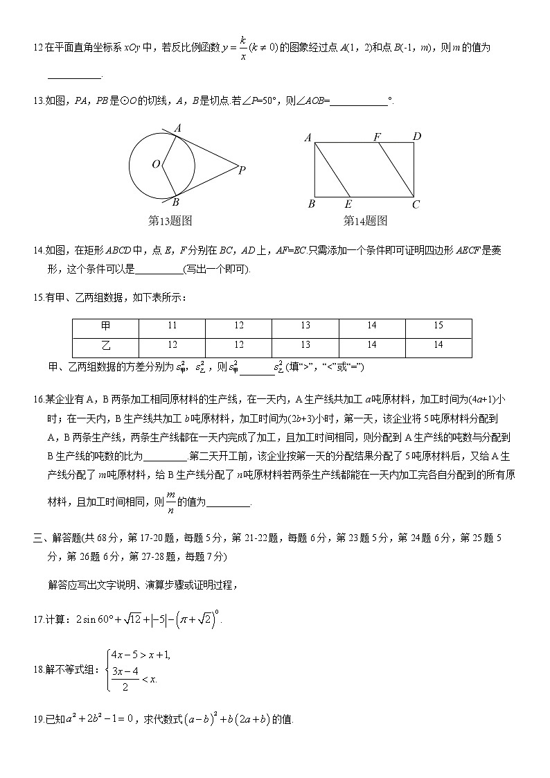 2021年北京中考真题数学含答案 (Word版)03